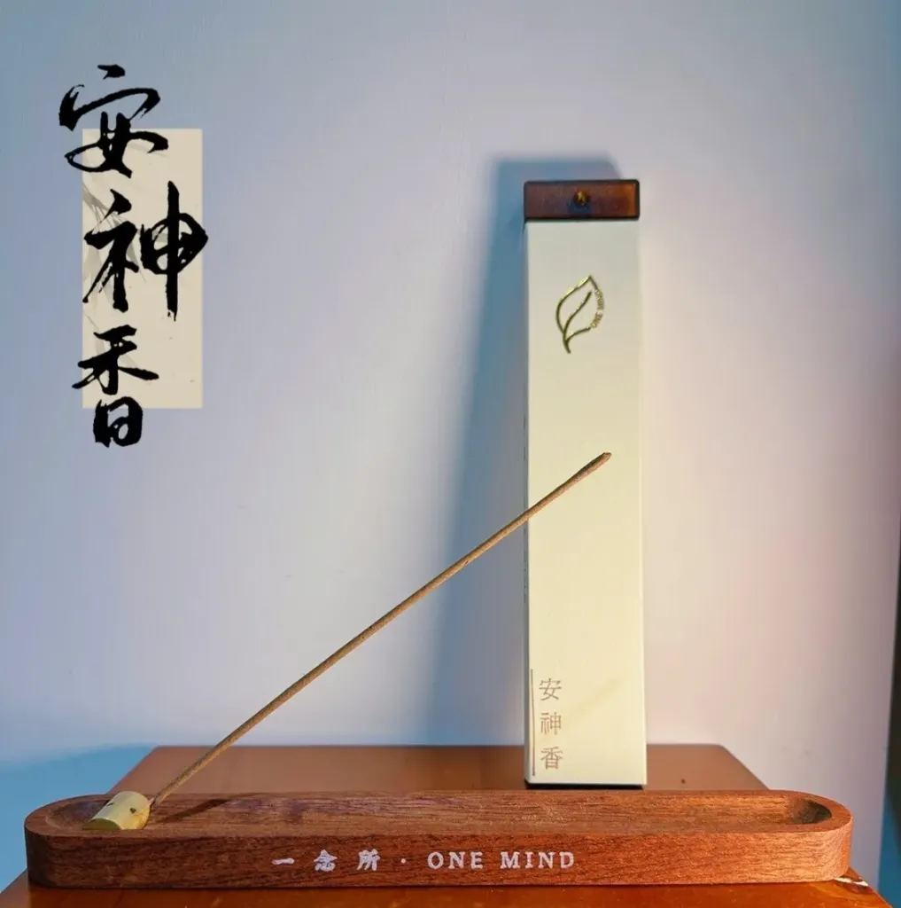 安神香