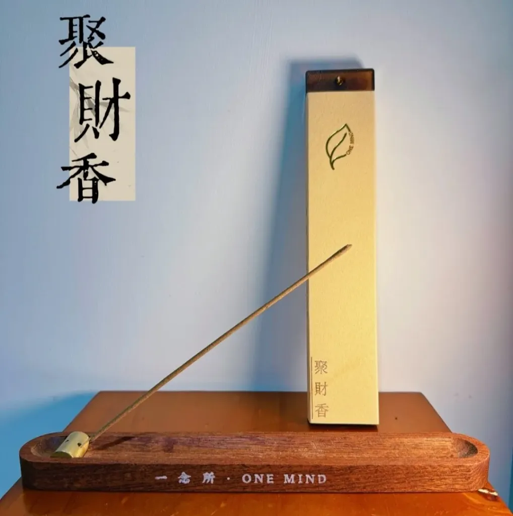 聚財香